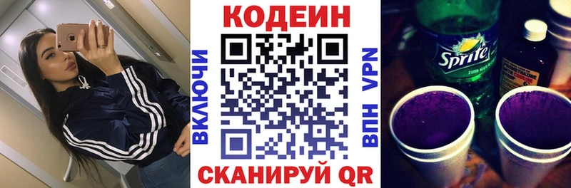Кодеиновый сироп Lean Purple Drank  наркошоп  shop как зайти  Волгоград 